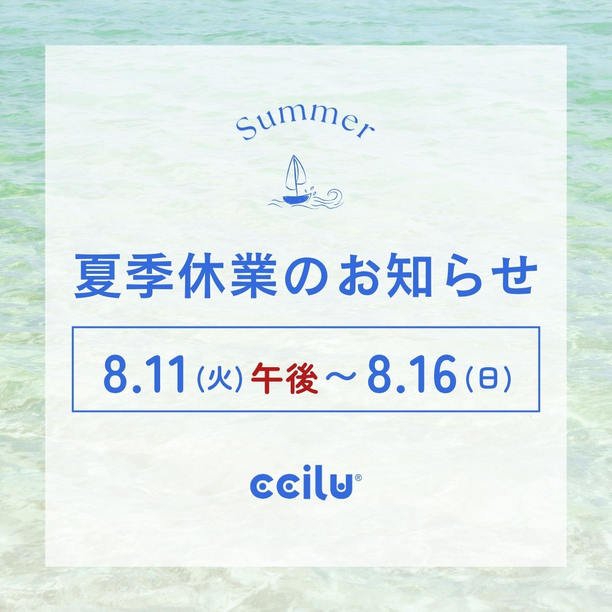 【重要】夏季休業期間中の営業・配送についてのお知らせ
