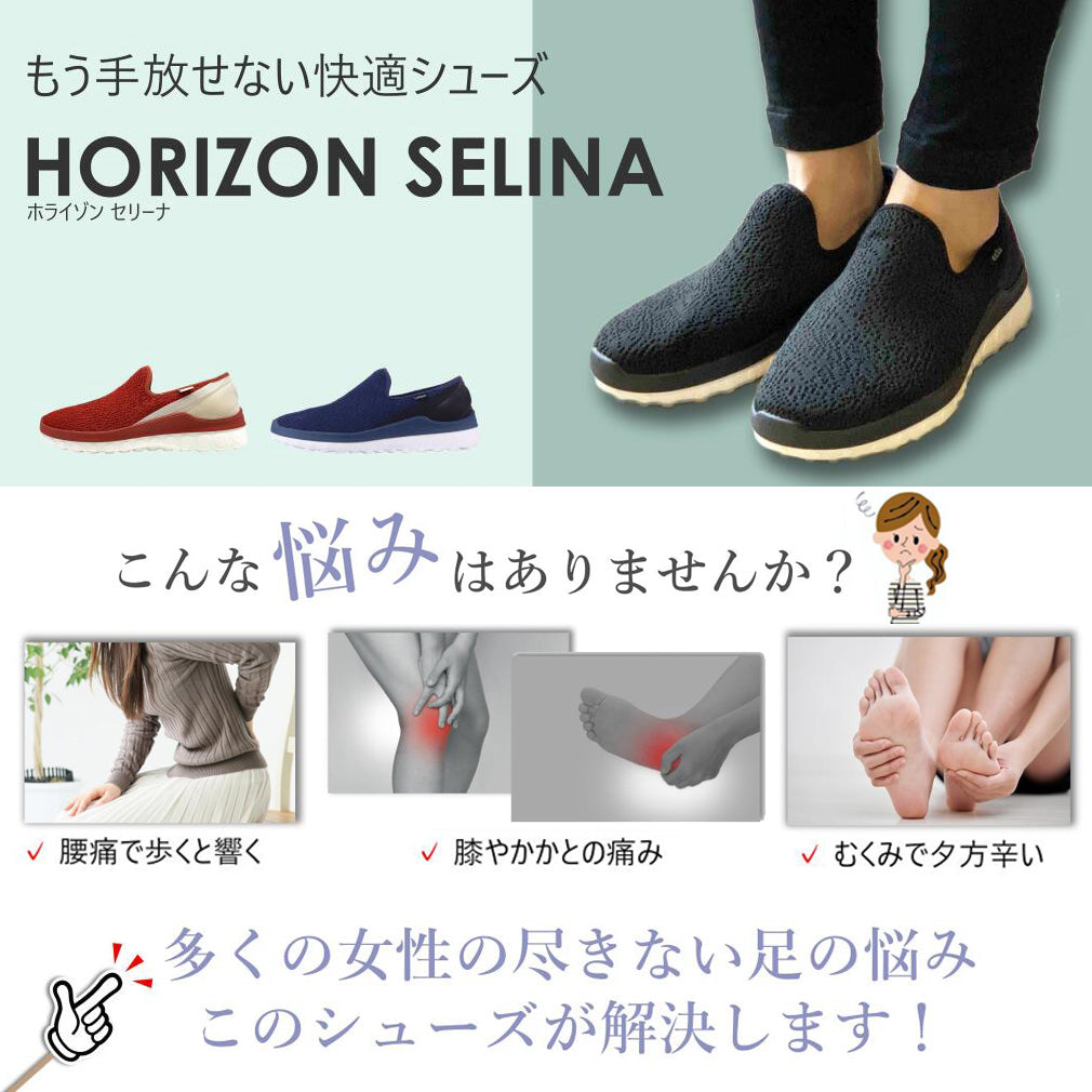 horizone-selina