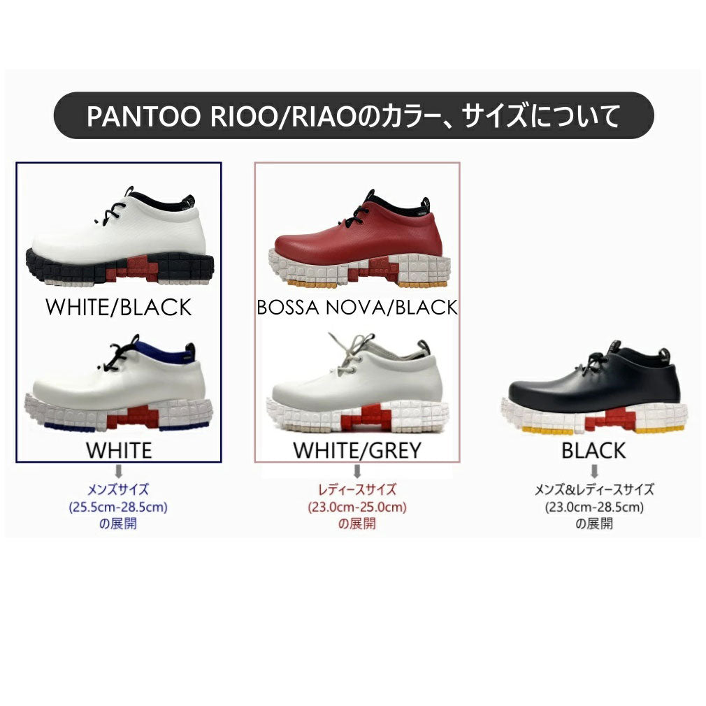 pantoo-rioo/riao(outlet)