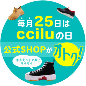 毎月25日はcciluの日