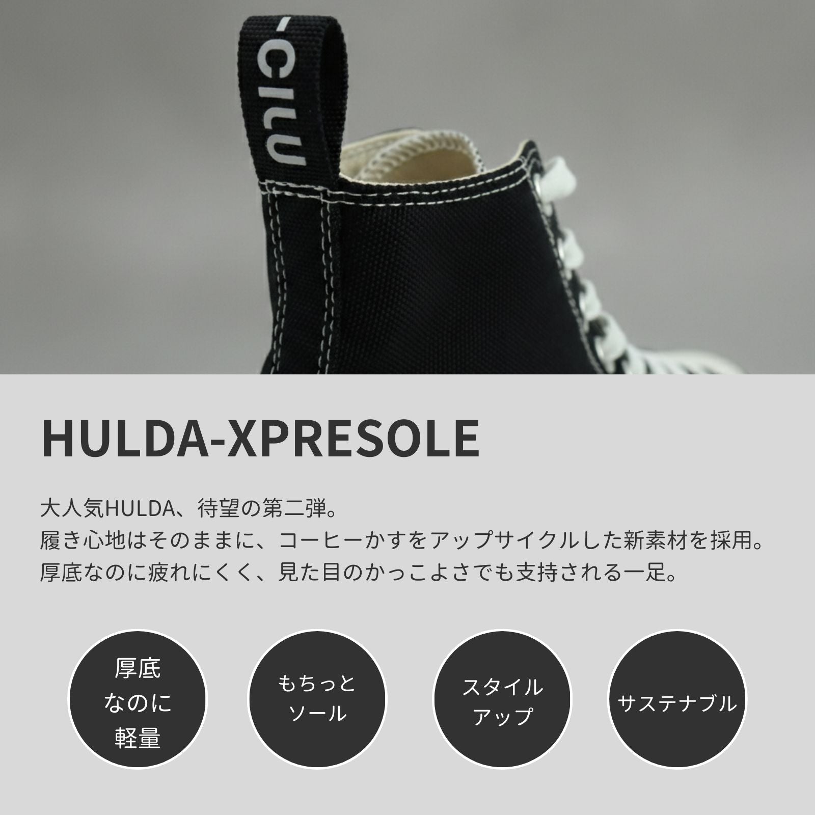 HULDA-XPRESOLE 軽量ブロックスニーカー | ccilu公式